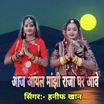 Aaj Aayal Manjhi Raja Ghar Aave