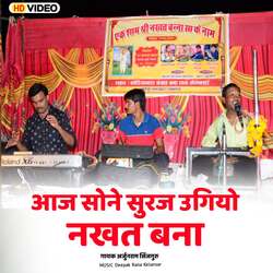 Aaj Sone Suraj Ugiyo Nakhat Bana