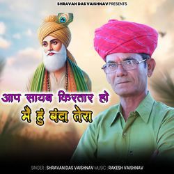 Aap Sayab Kiratar Ho