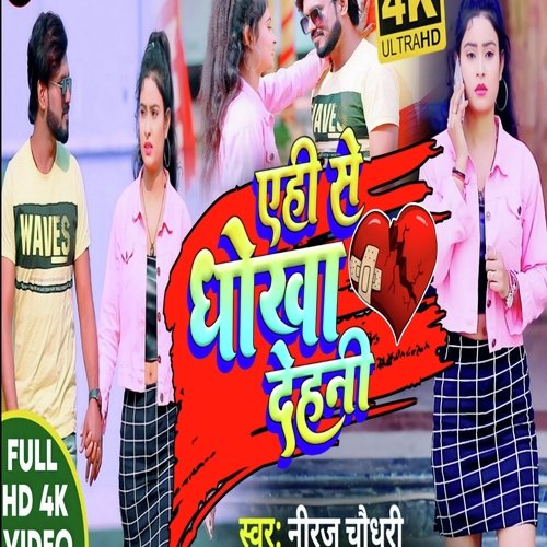Ahi Se Dhokha Dehani