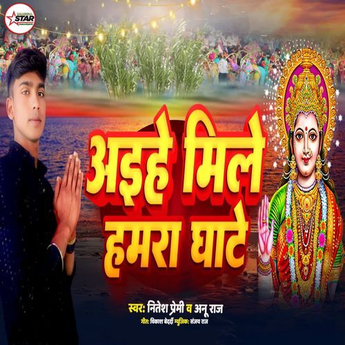 Aihe Mile Hamra Ghate