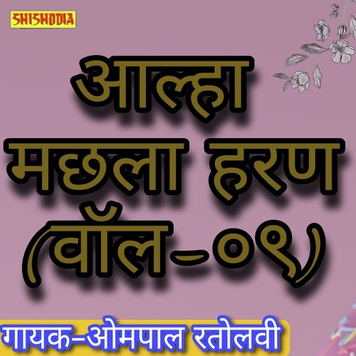 Alha Machhla haran Vol 09