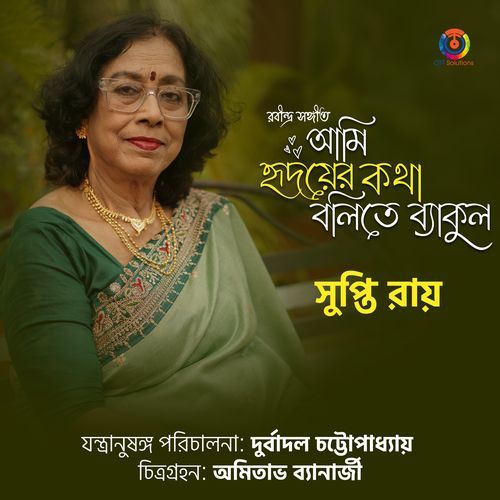 Ami Hridoyer Kotha