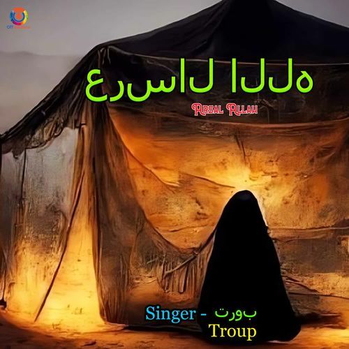 Arsal Allah - Troup