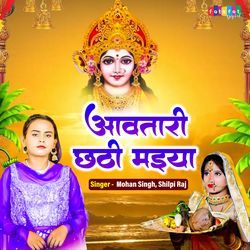 Awatadi Chhathi Maiya