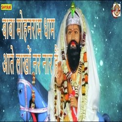 Baba Mohanram Dhaam Aate Lakhon Nar Naar Hain-Bi0vCC59TwQ