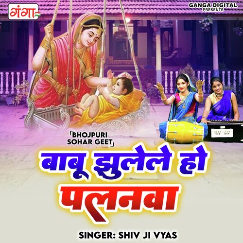 Babu Jhulele Ho Palanwa cover art