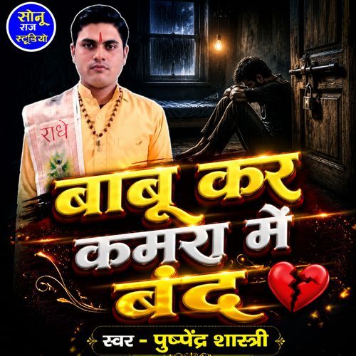 Babu Kar Kamara Me Band