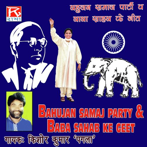 Bahujan Samaj Party and Baba Sahab Ke Geet, Pt. 2