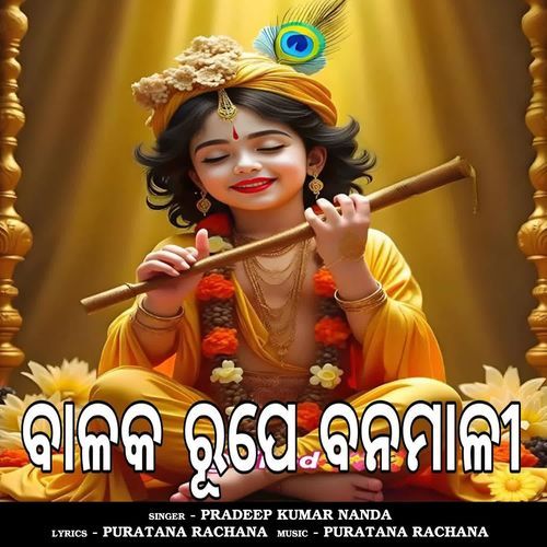 Balaka Rupe Banamali