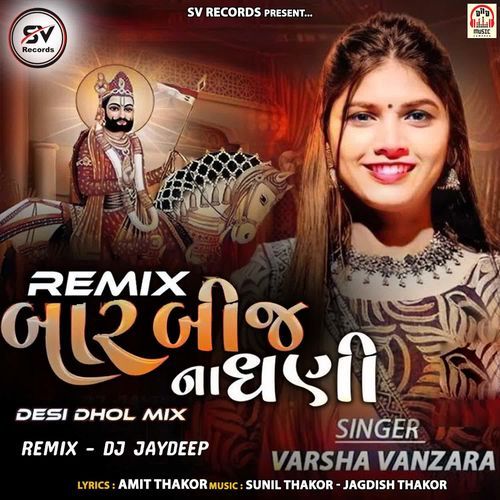 Bar Bij Na Dhani (Remix-Desi Dhol Mix)