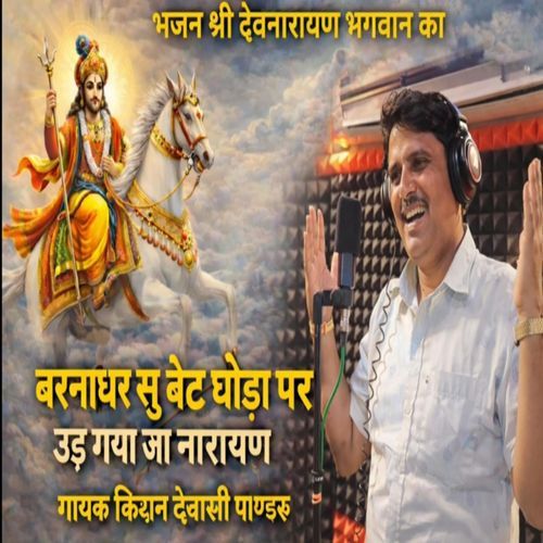 Barnaghar Su Bet Goda Pe