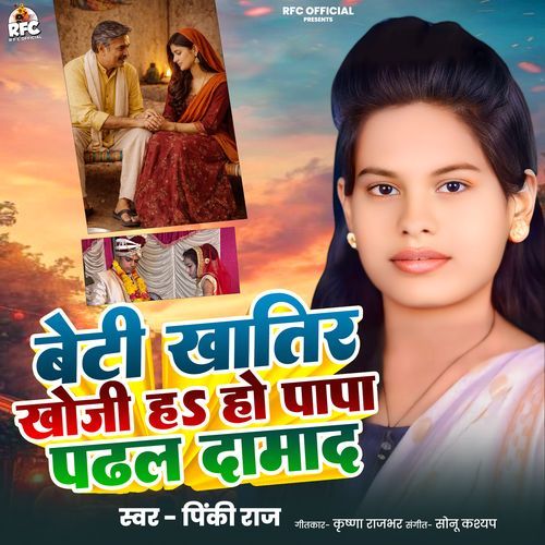 Beti Khatir Khoji Ha Ho Papa Padhal Damad
