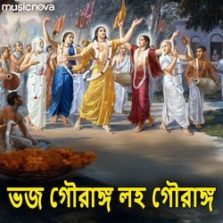 Bhojo Gourango Loho Gourango