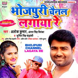 Bhojpuri Channel Lagaya Re-MyJZQyMBGh4