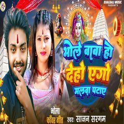 Bhole Baba Ho Deho Ago Malwa Patai