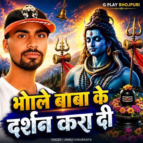 Bhole Baba Ke Darshan Kara Di