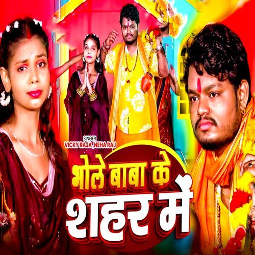 Bhole Baba Ke Shahar Me
