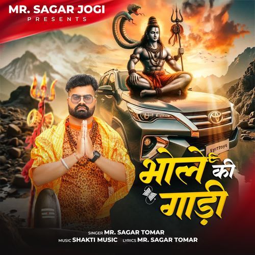 Bhole Ki Gadi
