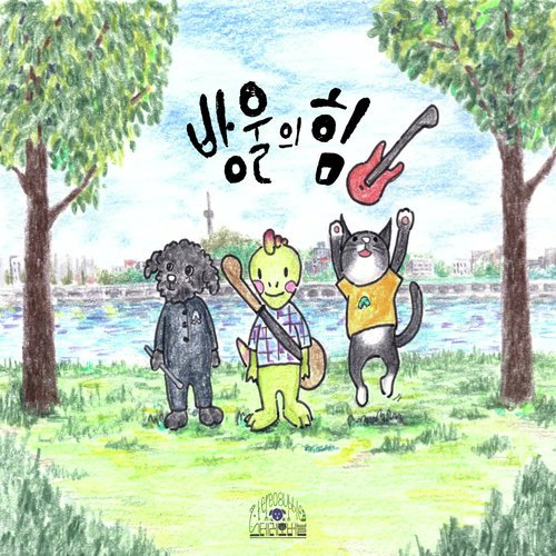 Anyway 아무래도 cover art