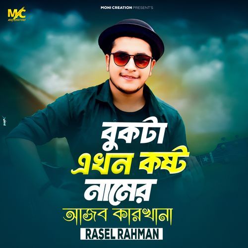 Bukta Ekhon Kosto Namer Ajob Karkhana