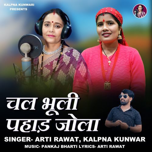 Chal Bhuli Pahad Jola