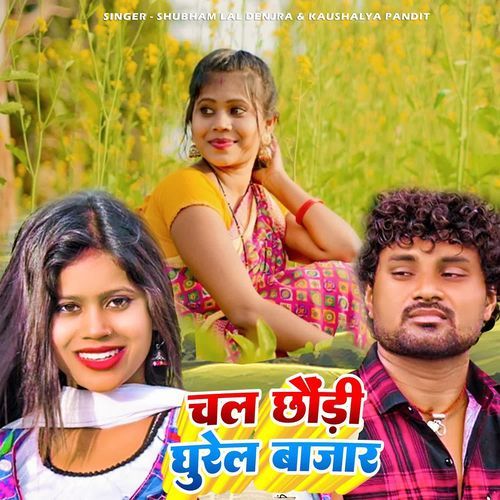 Chal Chondi Ghurel Bajaar