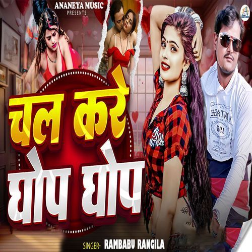 Chal Kare Ghop Ghop