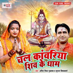 Chala Mori Sali Shiv Baba