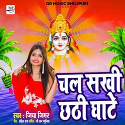 Chal Sakhi Chhathi Ghate-FBgDcwBjR2c