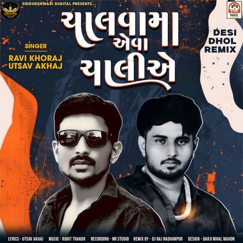 Chalva Ma Aeva Chaliye (Desi Dhol Remix)