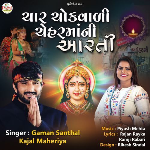Char Chokwadi Cheharmani Aarti
