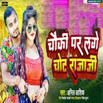 Chauki Par Lage Chot Raja Ji