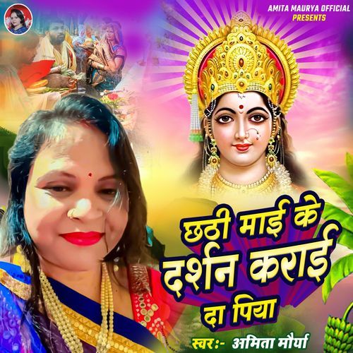 Chhathi Mai Ke Darshan Karai Da Piya