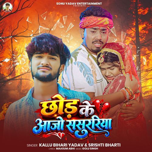 Chhod Ke Aajo Sasurariya