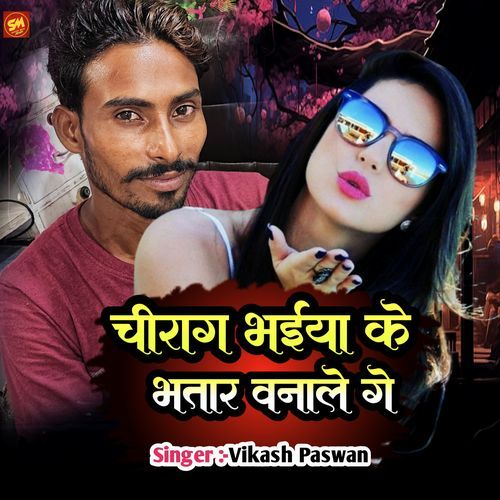 Chirag Bhaiya Ke Banele Bhatar