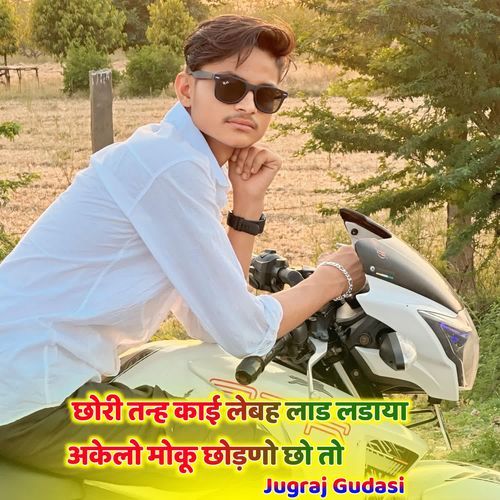 Chori Tanh Kai Lehba Laad Ladaya Akelo Moku Chodno Chho To