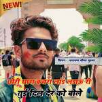 Chori Tara katra lad ladau ri tuhi Dil Der ko bole