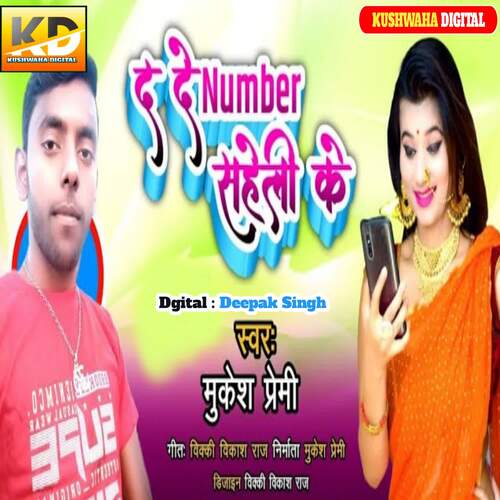 Dade Number Saheli Ke