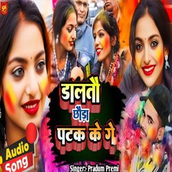 Daltau Chhauda Patk Ke Ge