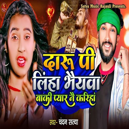Daru Pi Liyah Bhaiwa Baki Pyar Nai Karih