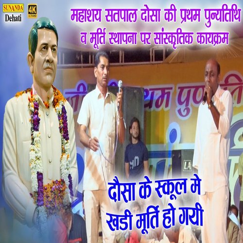 Dausa ke skul main khadi murti ho gayi (Hindi)