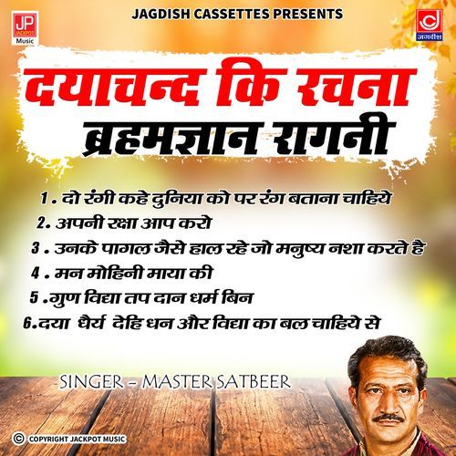 Dayachand Mayna Ki Rachana | Ragni