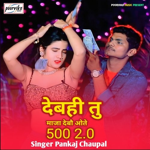 Debahi Tu Mazza Debau Ote 500