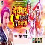 Devghar Ghuma Di Ae Piya G