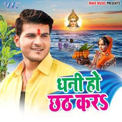 Dhani Ho Chhath Kara-Cg8NdDZbBmA