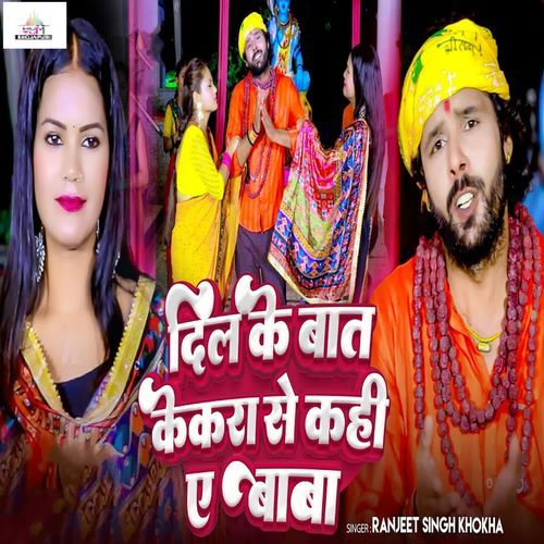 Dil Ke Baat Kekara Se Kahi A Baba