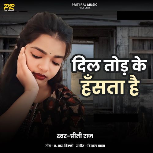 Dil Tod Ke Hasta Hai