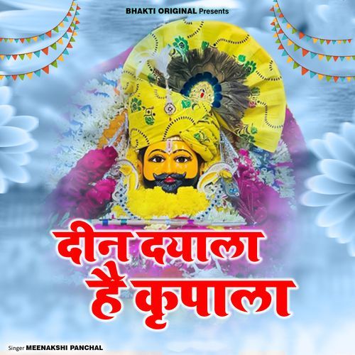 Din Dyala Hai Kripala