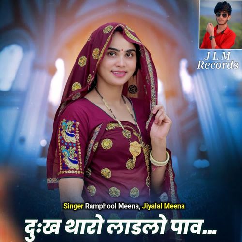 Dukh Tharo Ladlo Pav